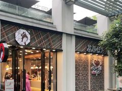 -茶颜悦色(花园道店)