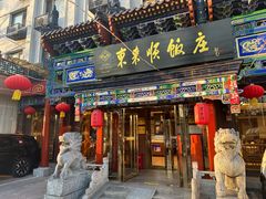 -东来顺饭庄(天坛店)
