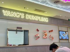 -小杨生煎(湟普汇店)