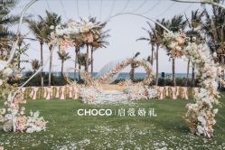 -CHOCO-启蔻婚礼(三亚公司)