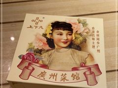 -上下九广州菜馆(李家村万达店)