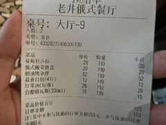-老井俄式餐厅