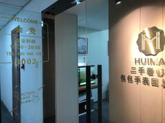 -会麦二手奢侈品包包手表回收寄卖(八佰伴店)