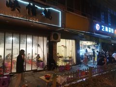 门面-筒骨麻辣烫(永同昌公寓胜明花园店)
