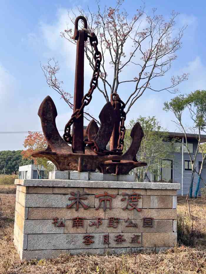 松南郊野公园-"对我这种提前退休的养狗人士而言,不收门票.