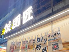 -饭团匠·料理小食堂(玉林店)