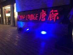 -唐廊烤鸭店(工体店)