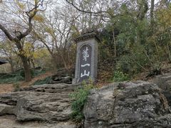 -第一山景区