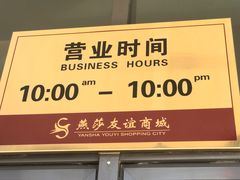 -燕莎友谊商城(亮马桥店)