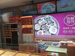 -西施酥饼(欧亚商都店)