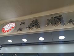 门面-义顺牛奶公司