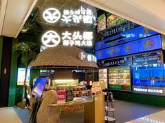 -大头椰·椰子鸡火锅(南宁万象城店)