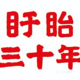 好好吃饭，争做栋梁。