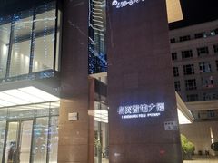 -HALO广场(梨园路店)