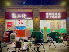 -包工仔·牛杂自助放题