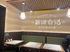-雁滩白记·兰州牛肉面