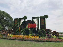 -昆山城市生态森林公园