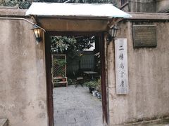 -二楼南书房