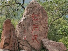 -云台山风景名胜区