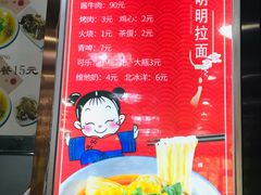 菜单-鑫明明拉面(宁化路店)