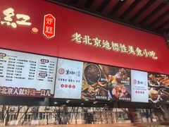-京天红酒家(虎坊路店)