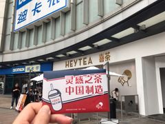 -喜茶(广州荔湾领展广场店)