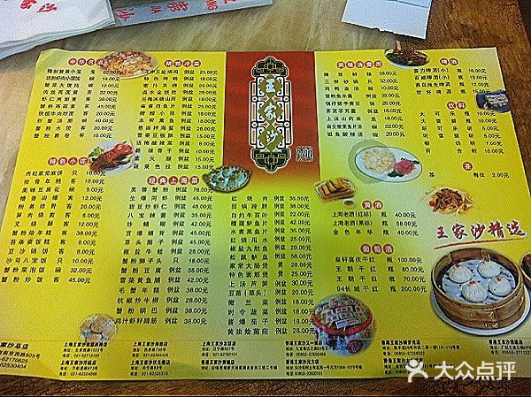 王家沙点心店(南京西路总店)菜单图片
