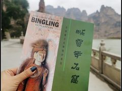 -炳灵寺世界文化遗产旅游区