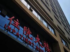 -陕西省人民医院(主院区)