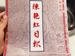 -陈艳红火锅菜·冒菜(簋街店)