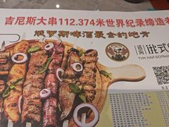 -通海俄式烧烤·俄罗斯大串(嵩山路店)