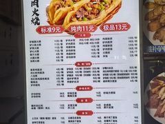 -河间老万驴肉火烧(福建北路店)