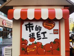 -沈阳铁西万象汇