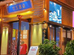 门面-木王宴语·野生鲜菌火锅(玉河店)
