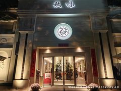-玖味(老工人西路店)