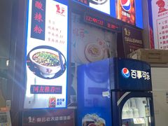 -秦云老太婆摊摊面(磁器口店)