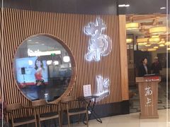 -菊上料理(蜀山银泰百货店)