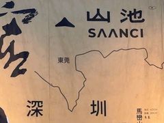 -SAANCI山池咖啡(卓悦中心店)