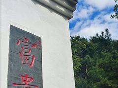 -横山寺