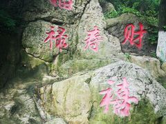 -石老人观光园