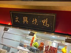 -文兴酒家(晶品店)