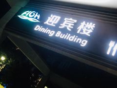 -渔岛海洋度假区