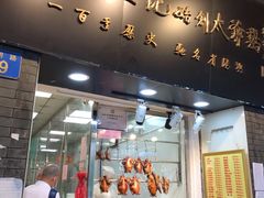 -周生记太爷鸡(文明路店)
