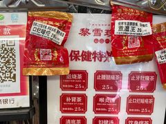-黎雪珍凉茶(北京路店)