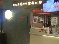 门面-贝儿多爸爸泡芙(合生汇店)