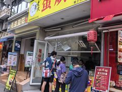 -易老大蛋烘糕(奎星楼总店)