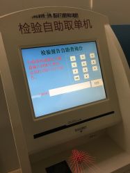 自助打印机-天津市中心妇产科医院(南开院区)