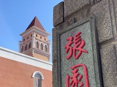 -张园纪念馆