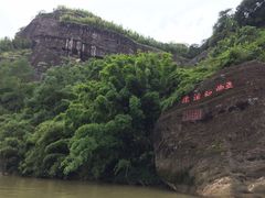 -九曲溪竹筏码头