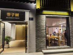 -枣子树·素食餐厅(普陀山店)